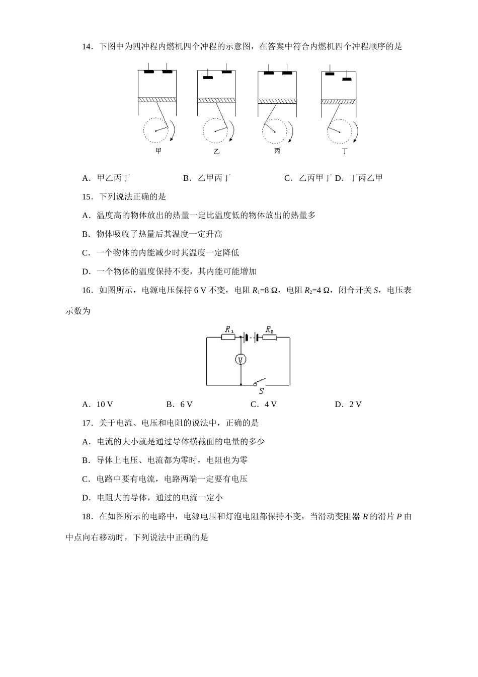 初三物理上学期综合测试一 试题_第3页