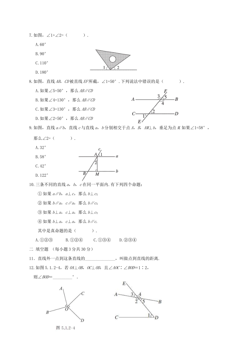 天津市宁河区七年级数学下学期第一次联考试卷_第2页