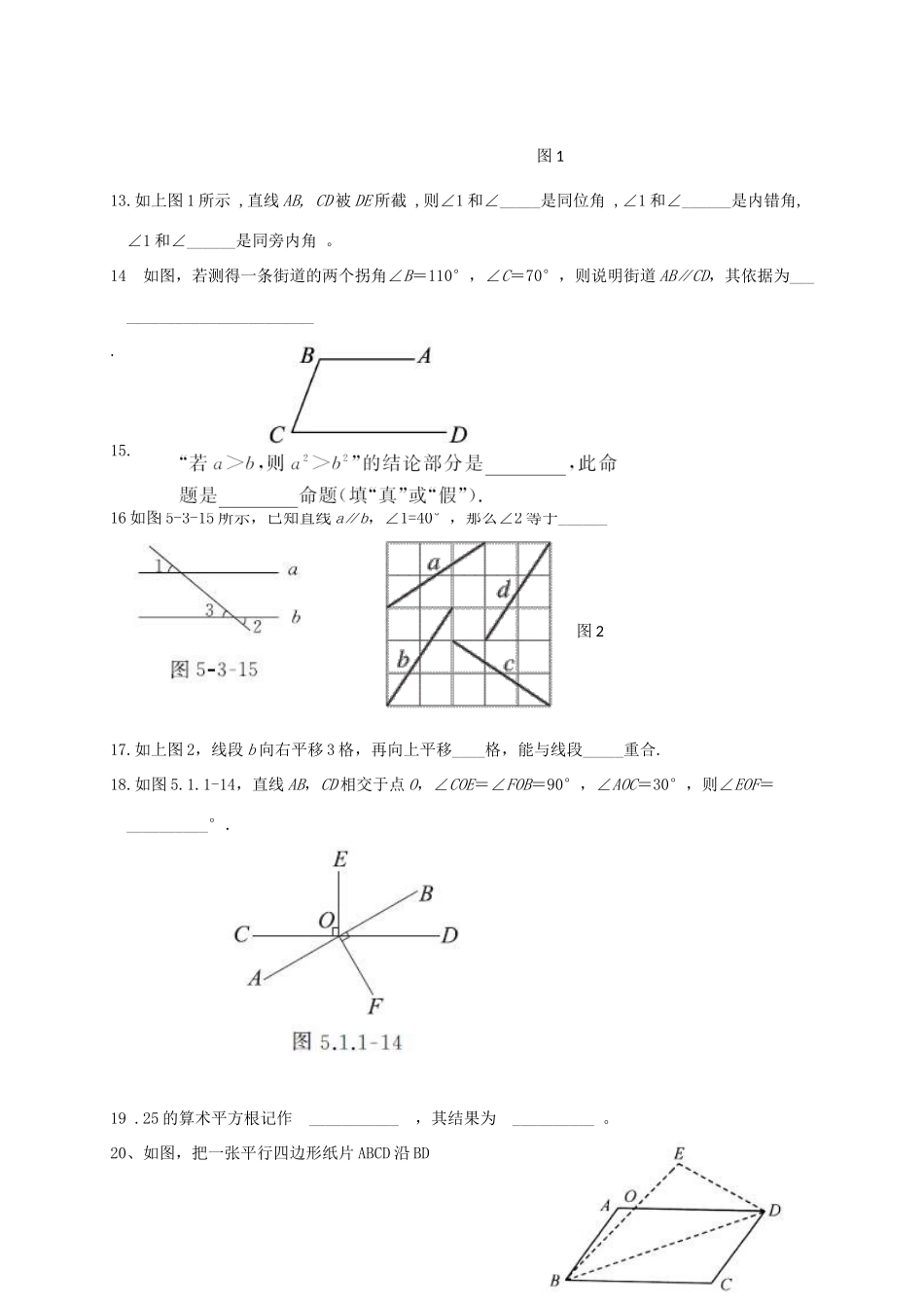 天津市宁河区七年级数学下学期第一次联考试卷_第3页
