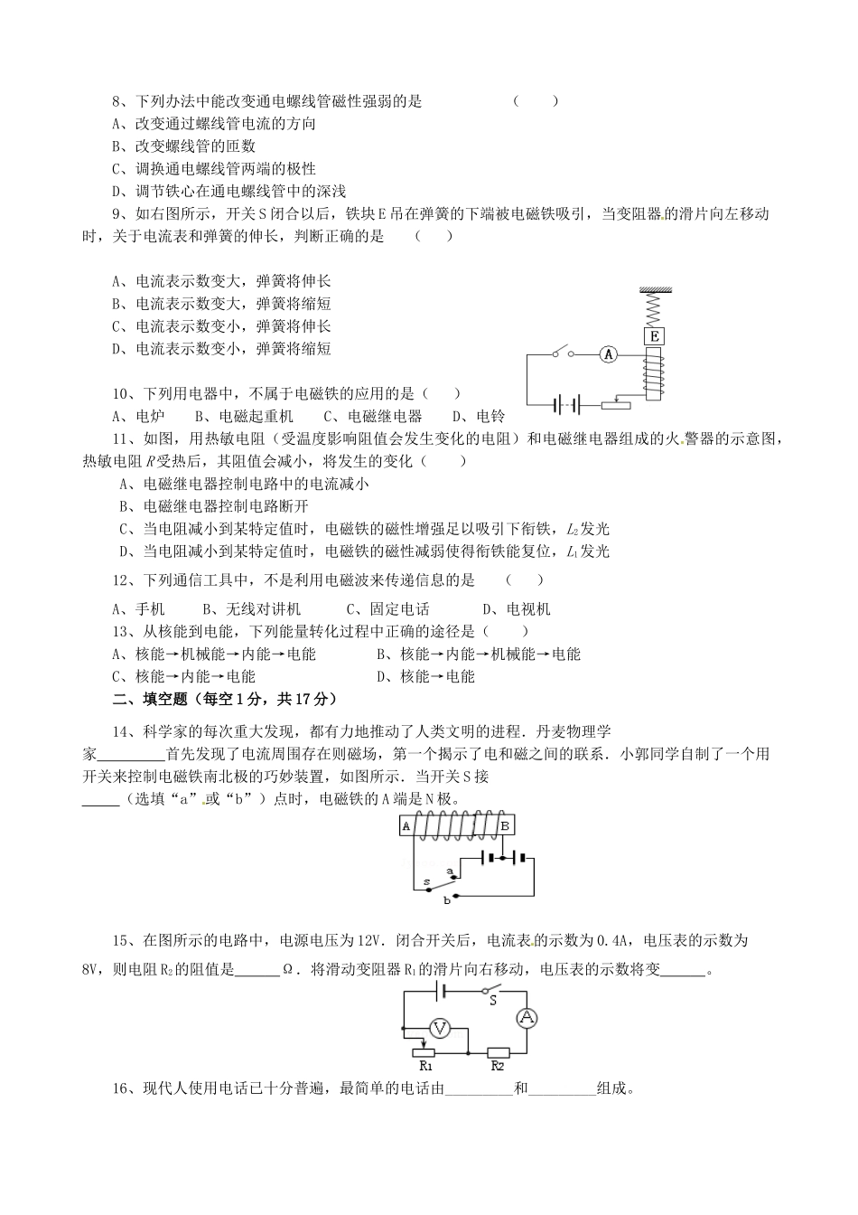 九年级物理3月月考试卷试卷(00002)_第2页