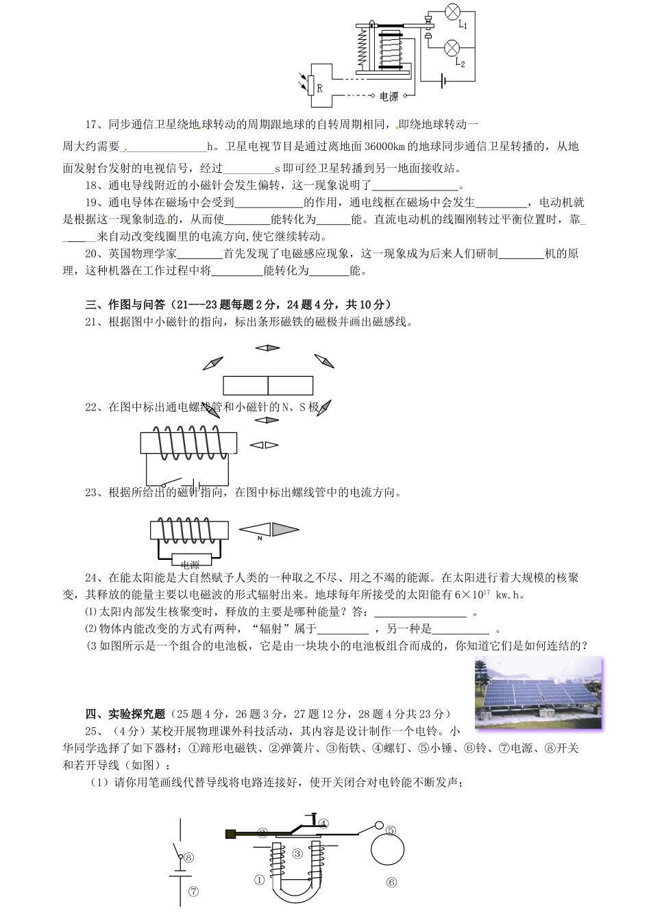 九年级物理3月月考试卷试卷(00002)_第3页