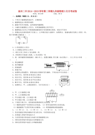 九年级物理3月月考试卷试卷(00002)