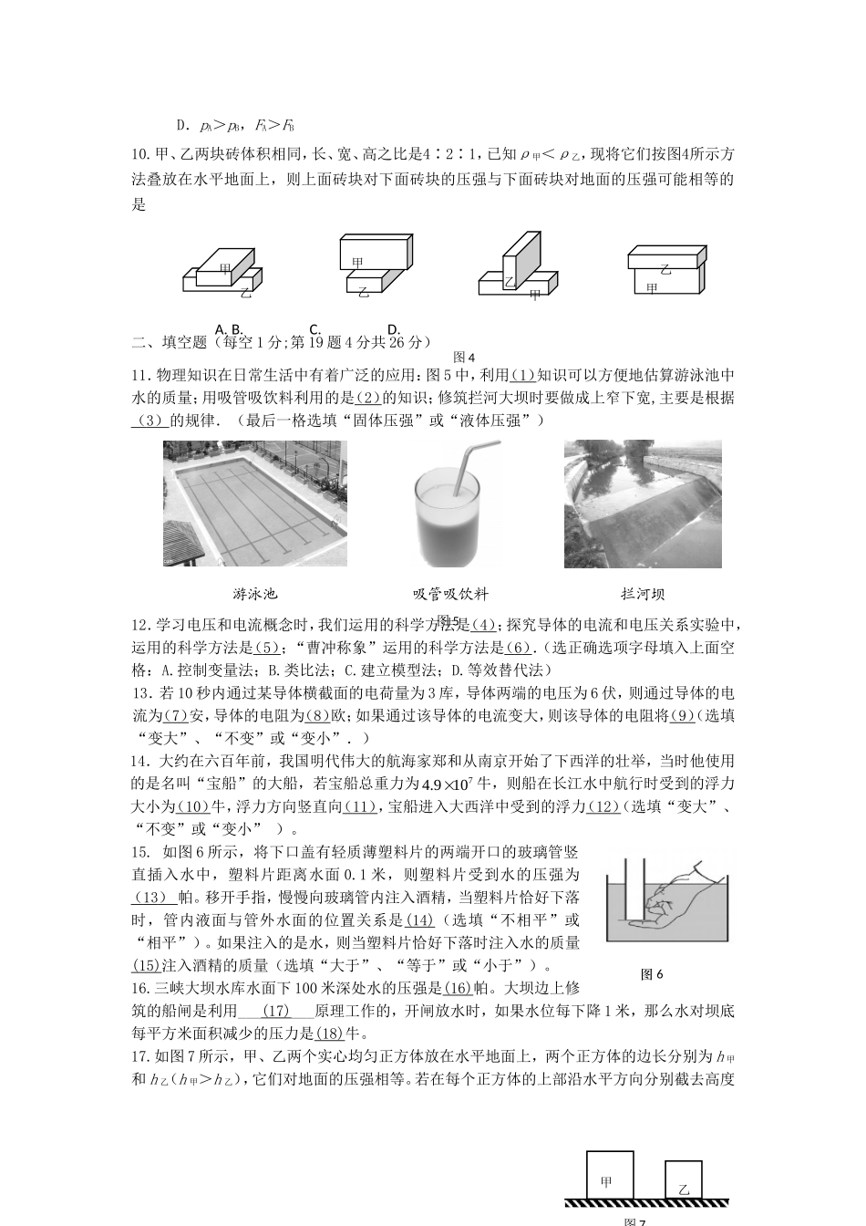 九年级物理上学期期中试卷_第2页