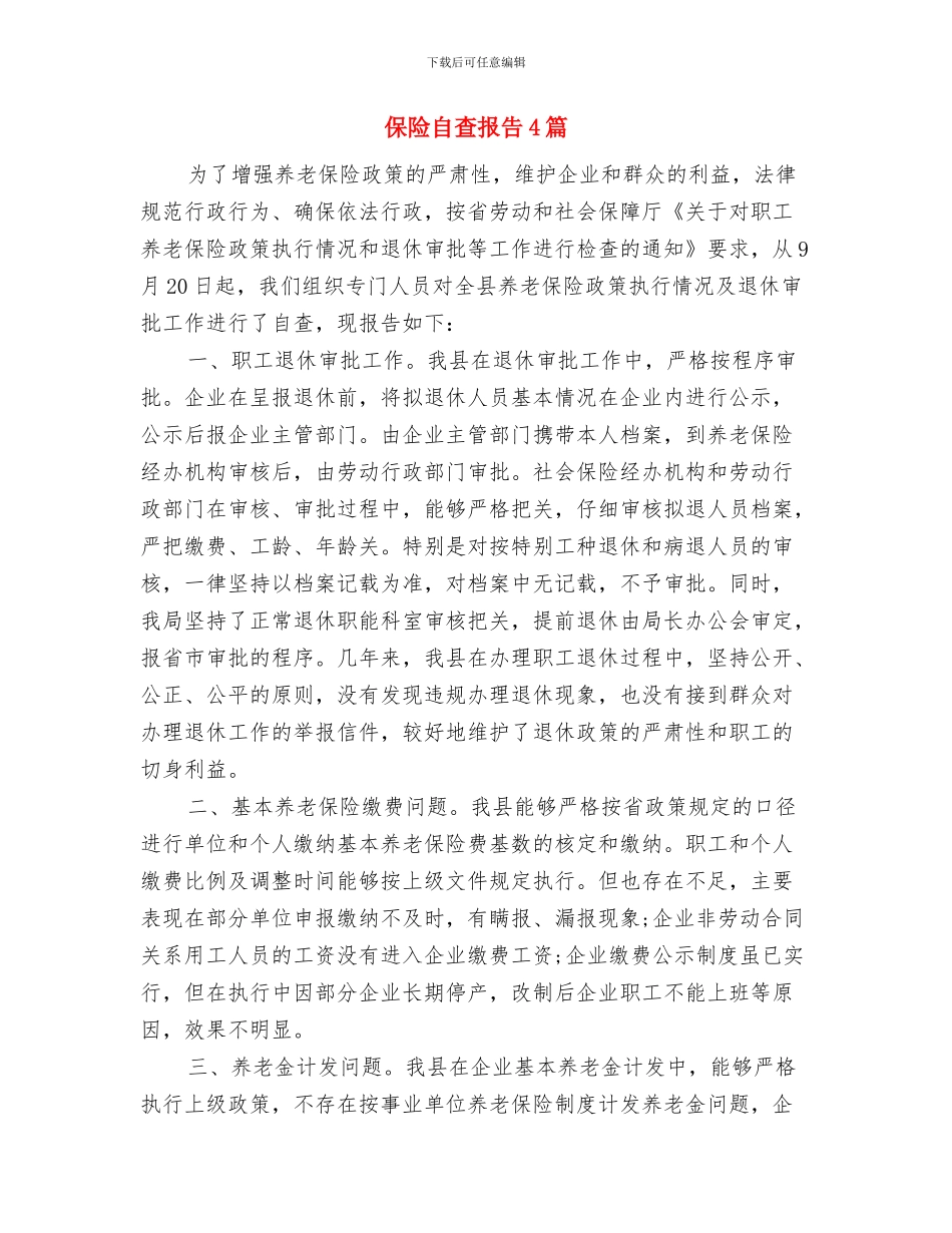 保险理赔申请报告与保险自查报告4篇汇编_第3页