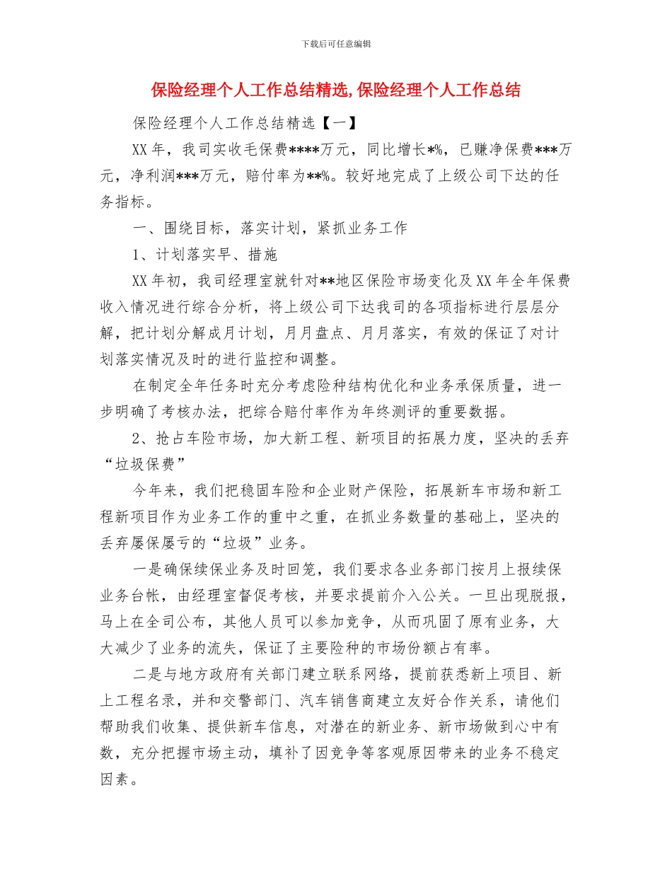 保险知识竞赛题与保险经理个人工作总结精选汇编_第3页