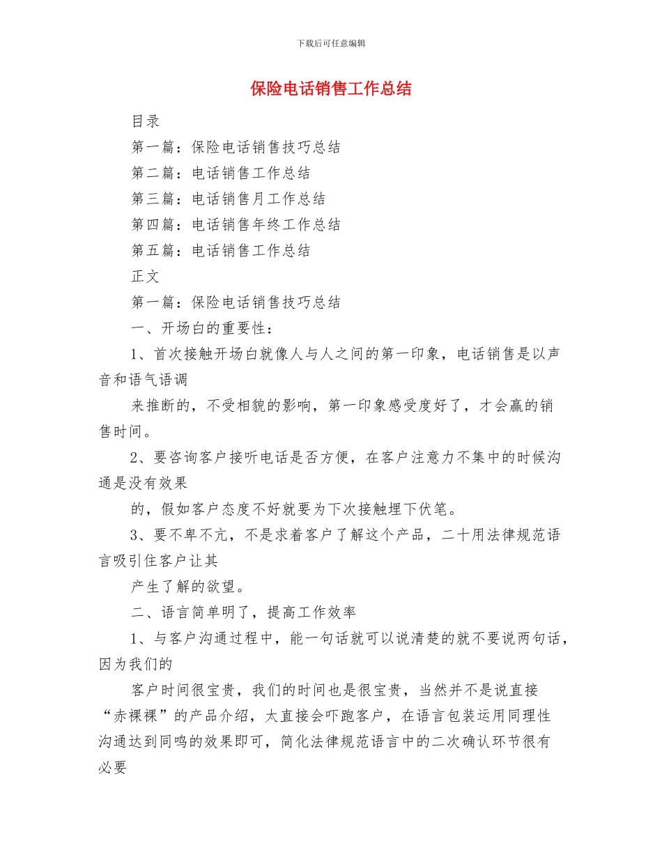 保险电考考务工作总结与保险电话销售工作总结汇编_第3页