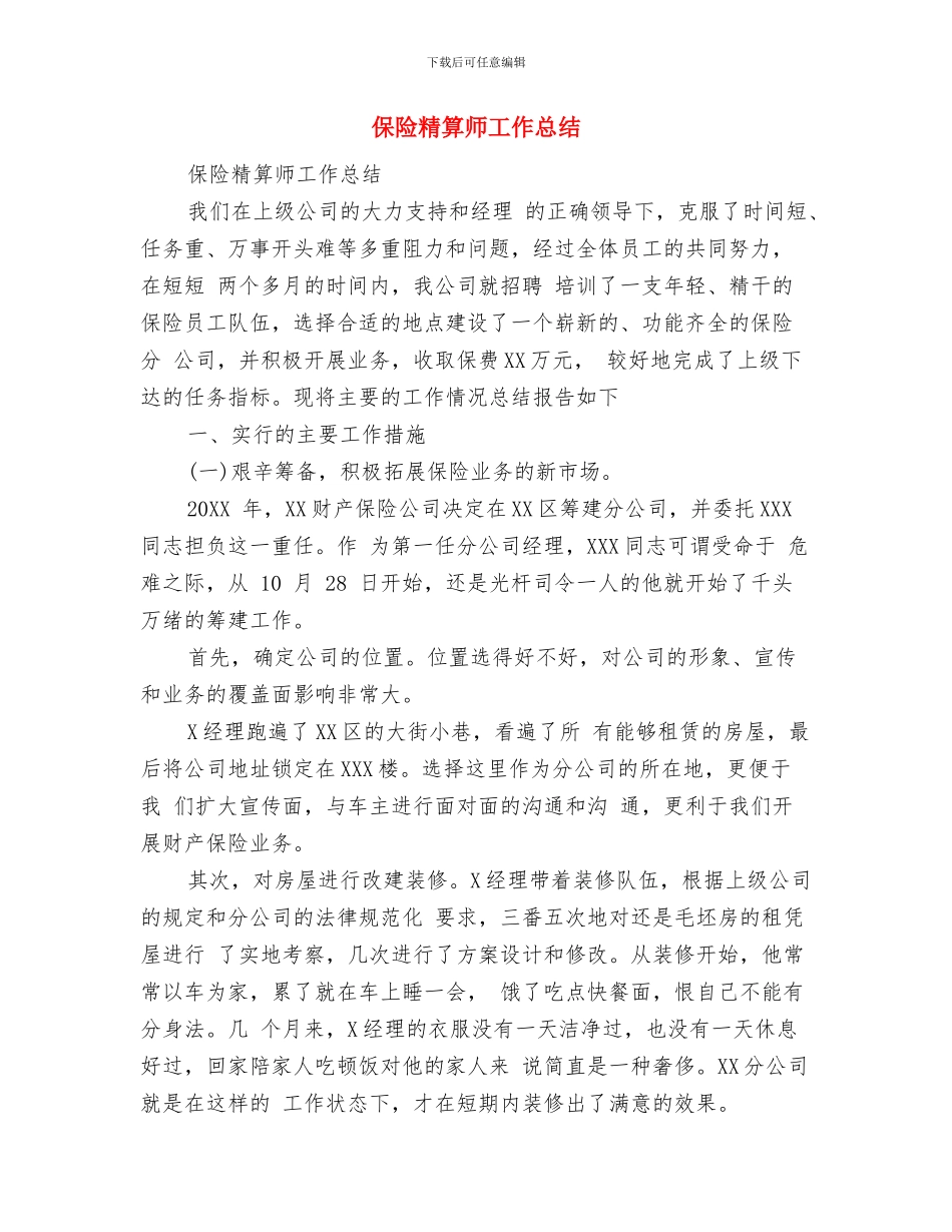 保险知识竞赛题与保险精算师工作总结汇编_第3页