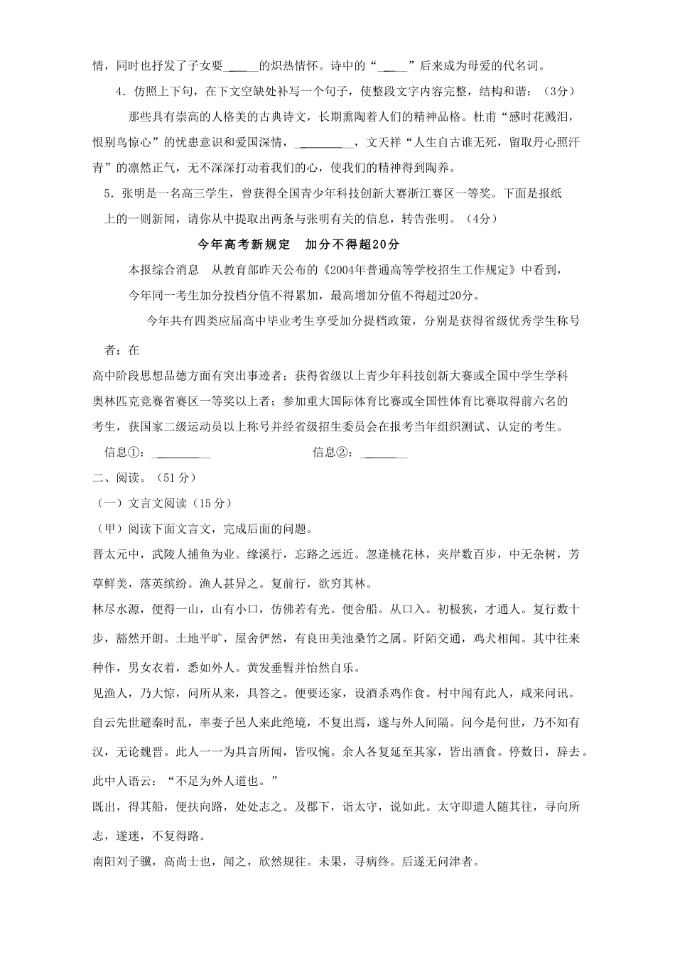 初三语文上学期末考试 试题_第2页