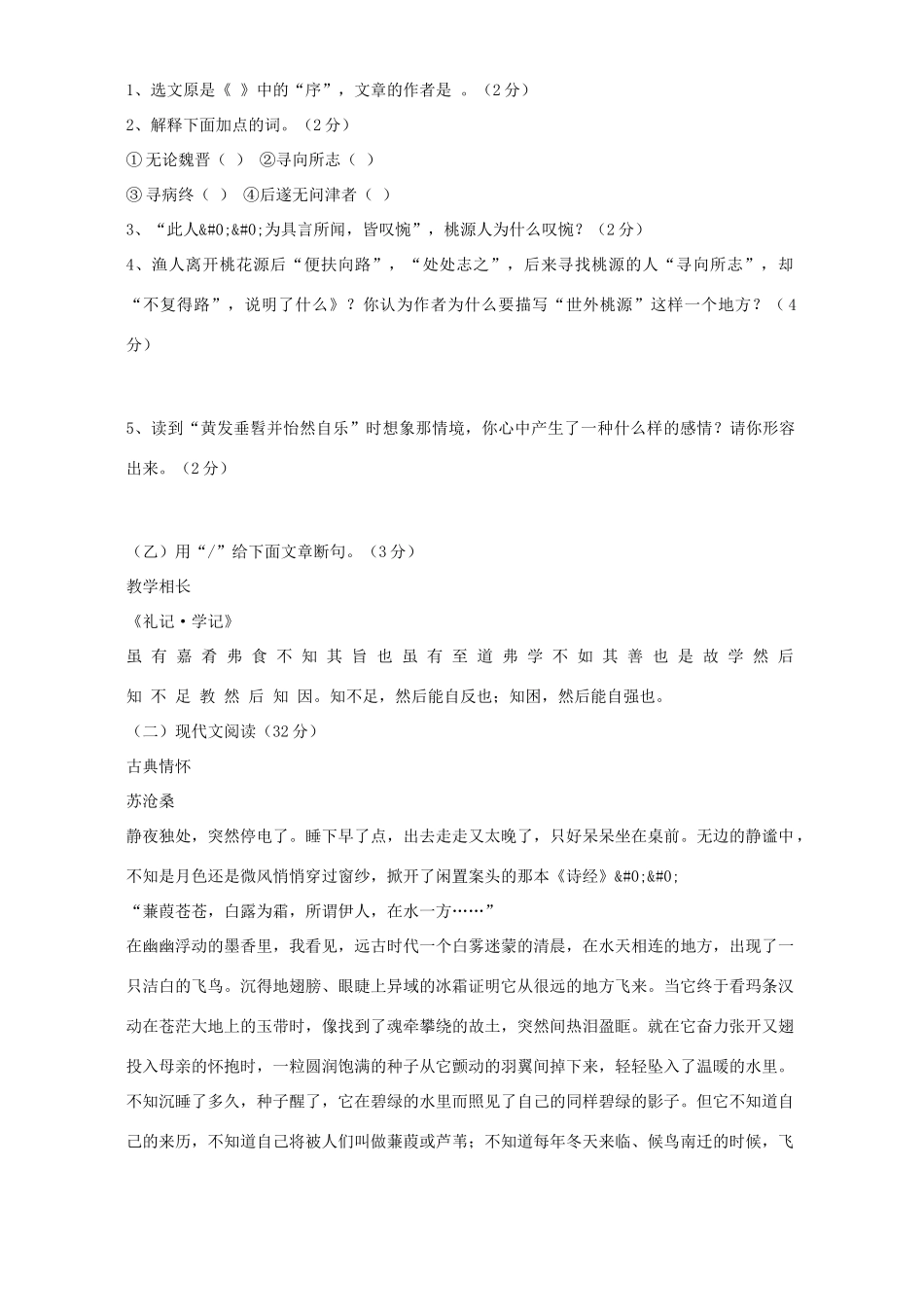 初三语文上学期末考试 试题_第3页