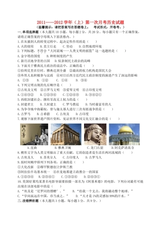 九年级历史上册 第一次月考试卷 人教新课标版试卷
