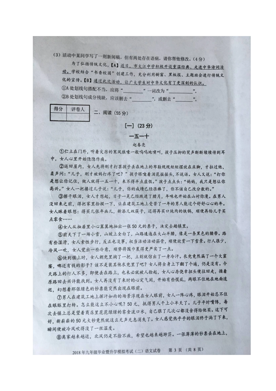 安徽省芜湖市九年级语文下学期期中试卷新人教版试卷_第3页