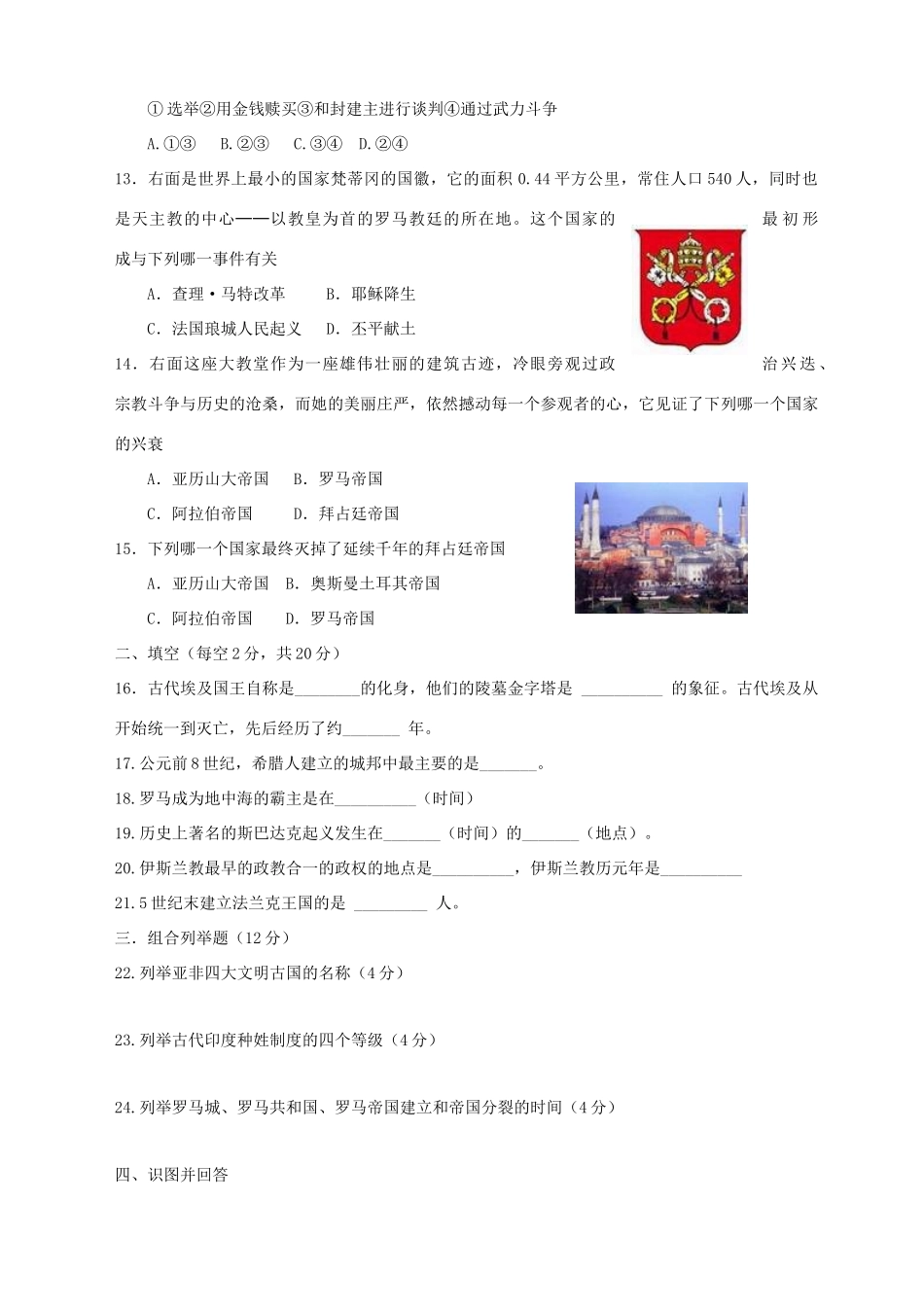 九年级历史上册 第一二单元测试卷 人教新课标版试卷_第2页