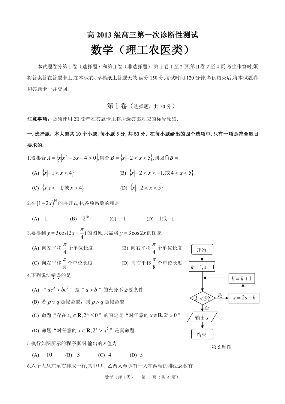 四川省宜宾市高三数学上学期第一次诊断考试试卷 理(PDF，无答案)试卷_第1页