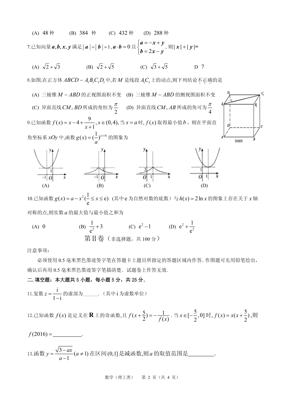 四川省宜宾市高三数学上学期第一次诊断考试试卷 理(PDF，无答案)试卷_第2页
