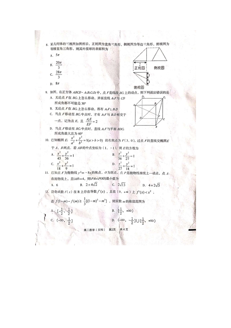 山西省孝义市 高二数学上学期期末考试试卷 文试卷_第2页