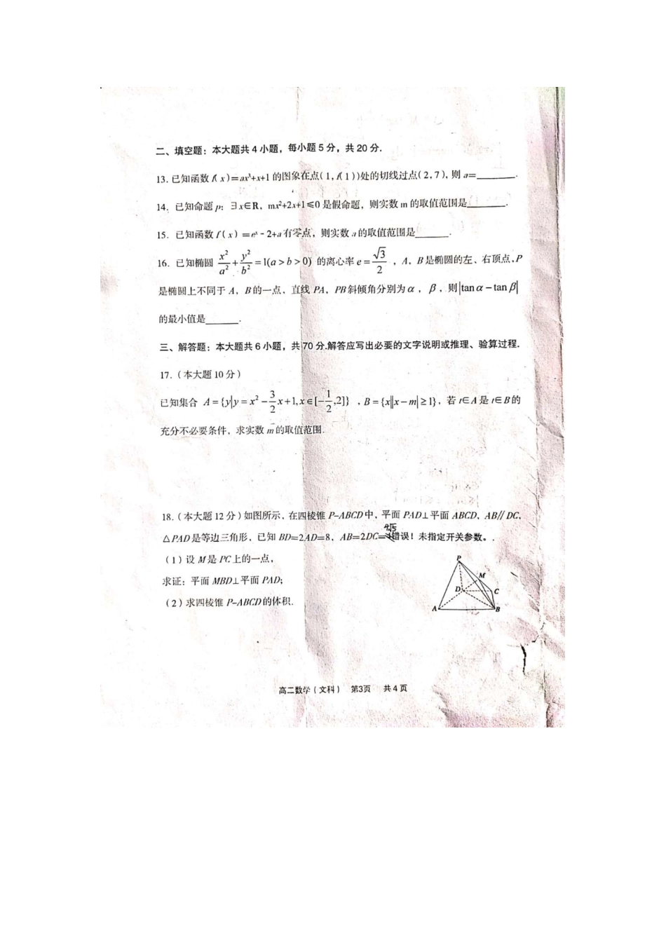 山西省孝义市 高二数学上学期期末考试试卷 文试卷_第3页