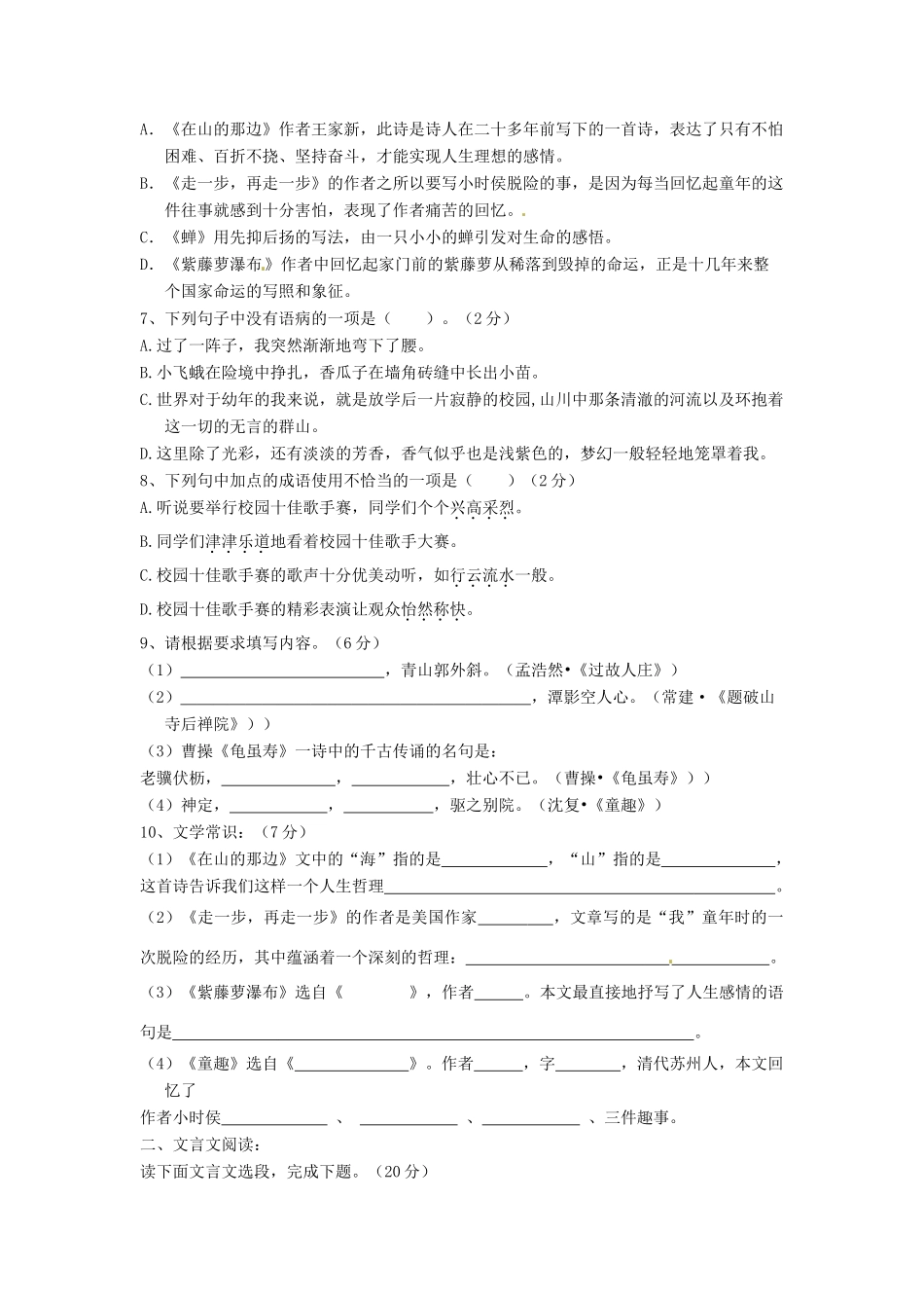四川省南充市蓬安县七年级语文上册 第一单元过关测试卷 新人教版试卷_第2页