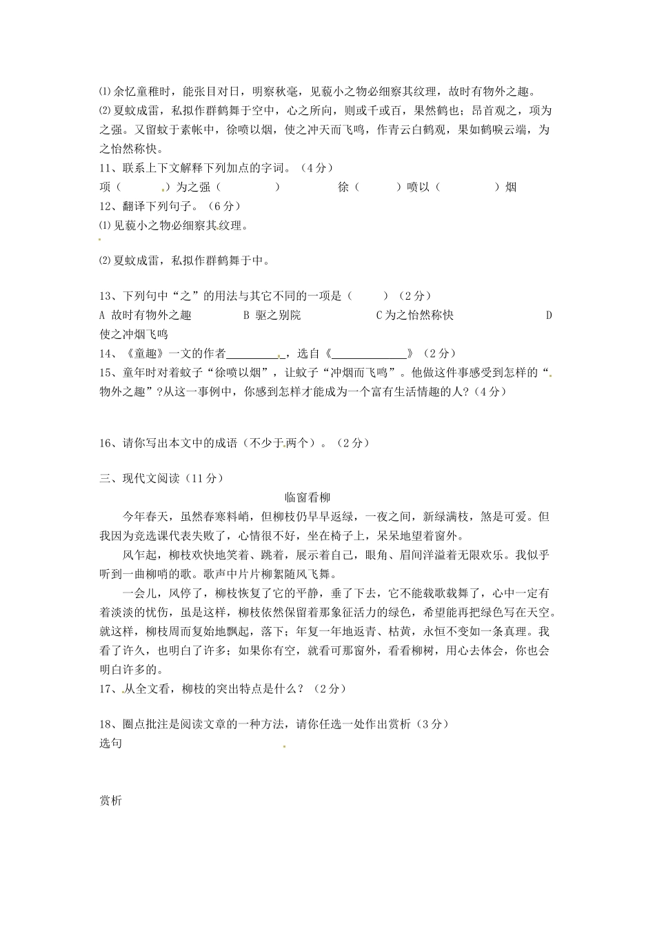 四川省南充市蓬安县七年级语文上册 第一单元过关测试卷 新人教版试卷_第3页