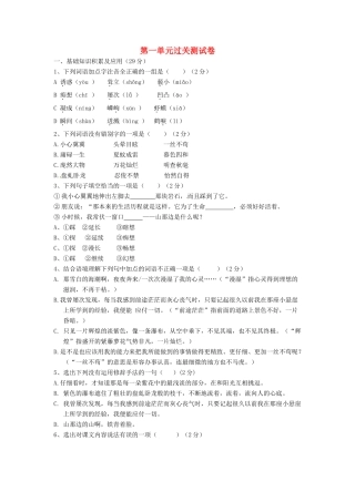 四川省南充市蓬安县七年级语文上册 第一单元过关测试卷 新人教版试卷