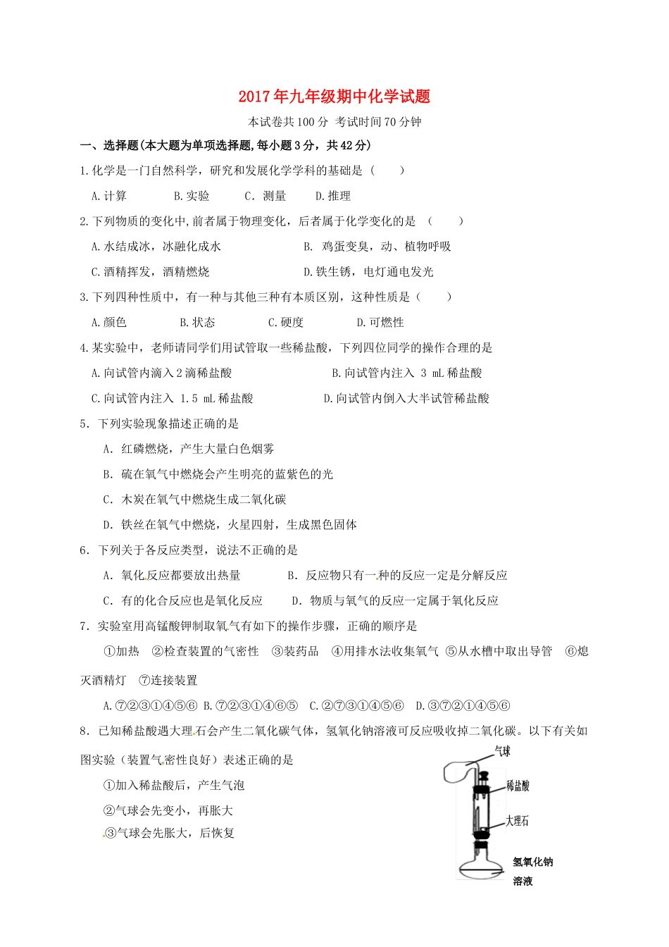 内蒙古巴彦淖尔市临河区届九年级化学上学期期中试题(无答案) 新人教版 试题_第1页