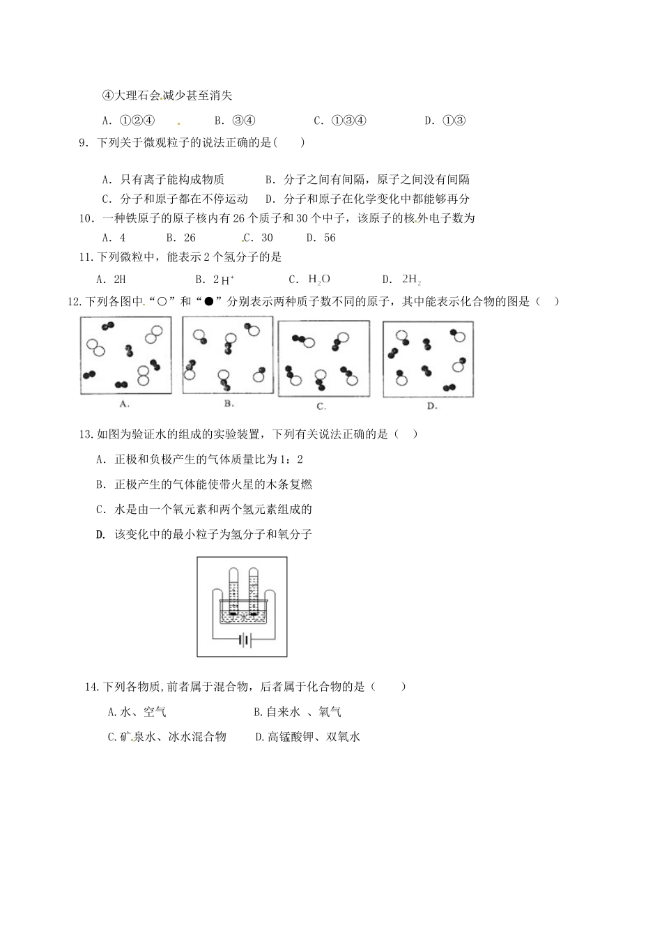 内蒙古巴彦淖尔市临河区届九年级化学上学期期中试题(无答案) 新人教版 试题_第2页