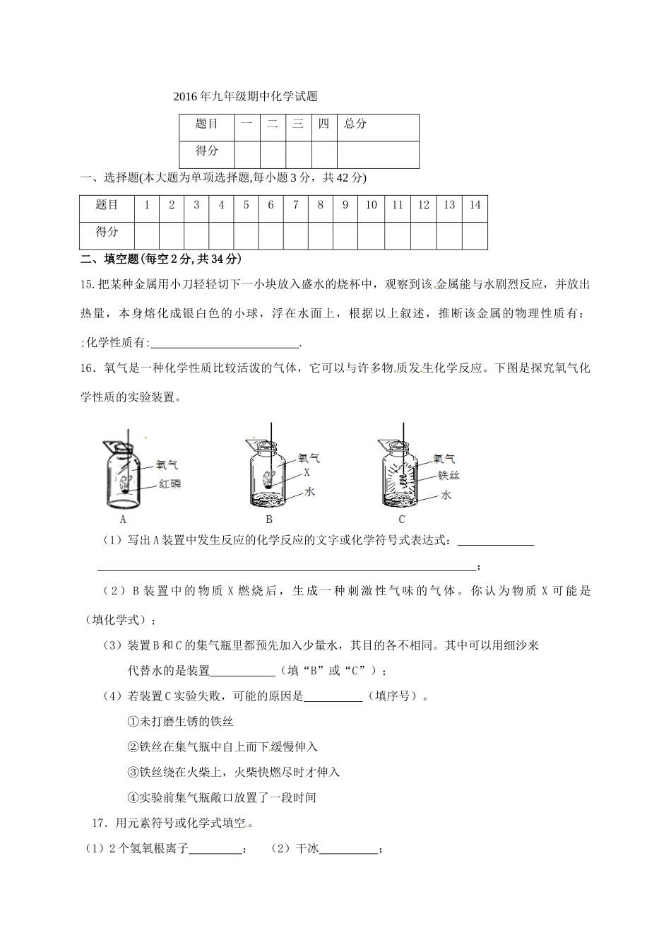 内蒙古巴彦淖尔市临河区届九年级化学上学期期中试题(无答案) 新人教版 试题_第3页