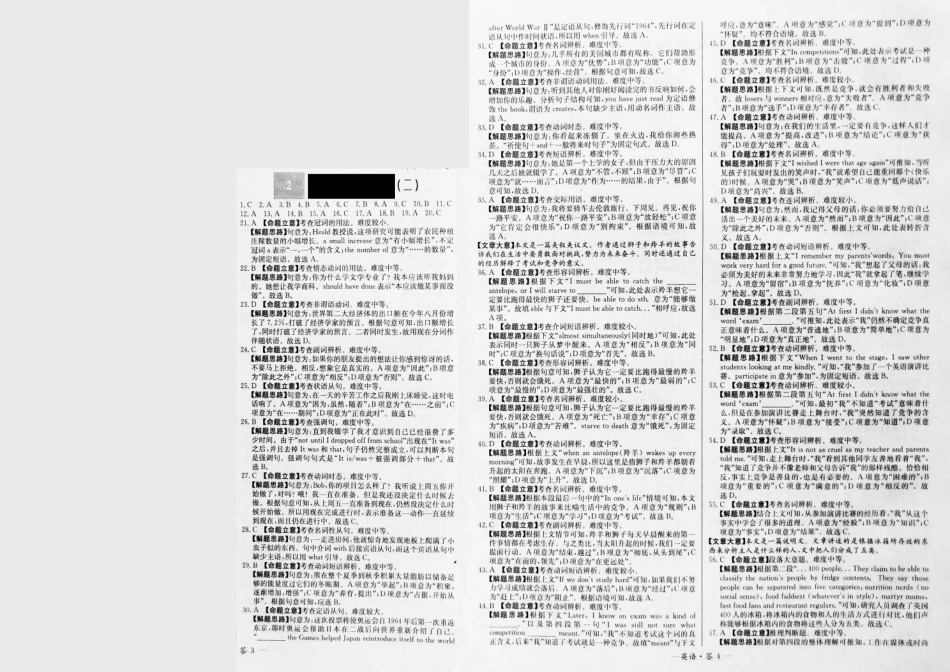 对接高考高考英语一轮复习 实战演练(二)(pdf)试卷_第3页