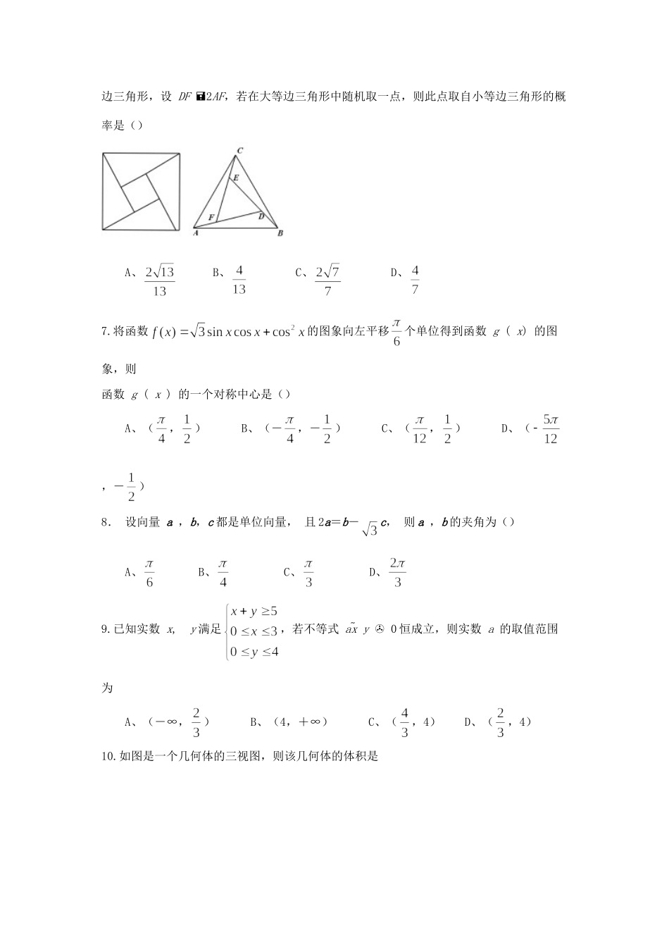 山西省太原市高三数学上学期期末考试试卷 理试卷_第2页