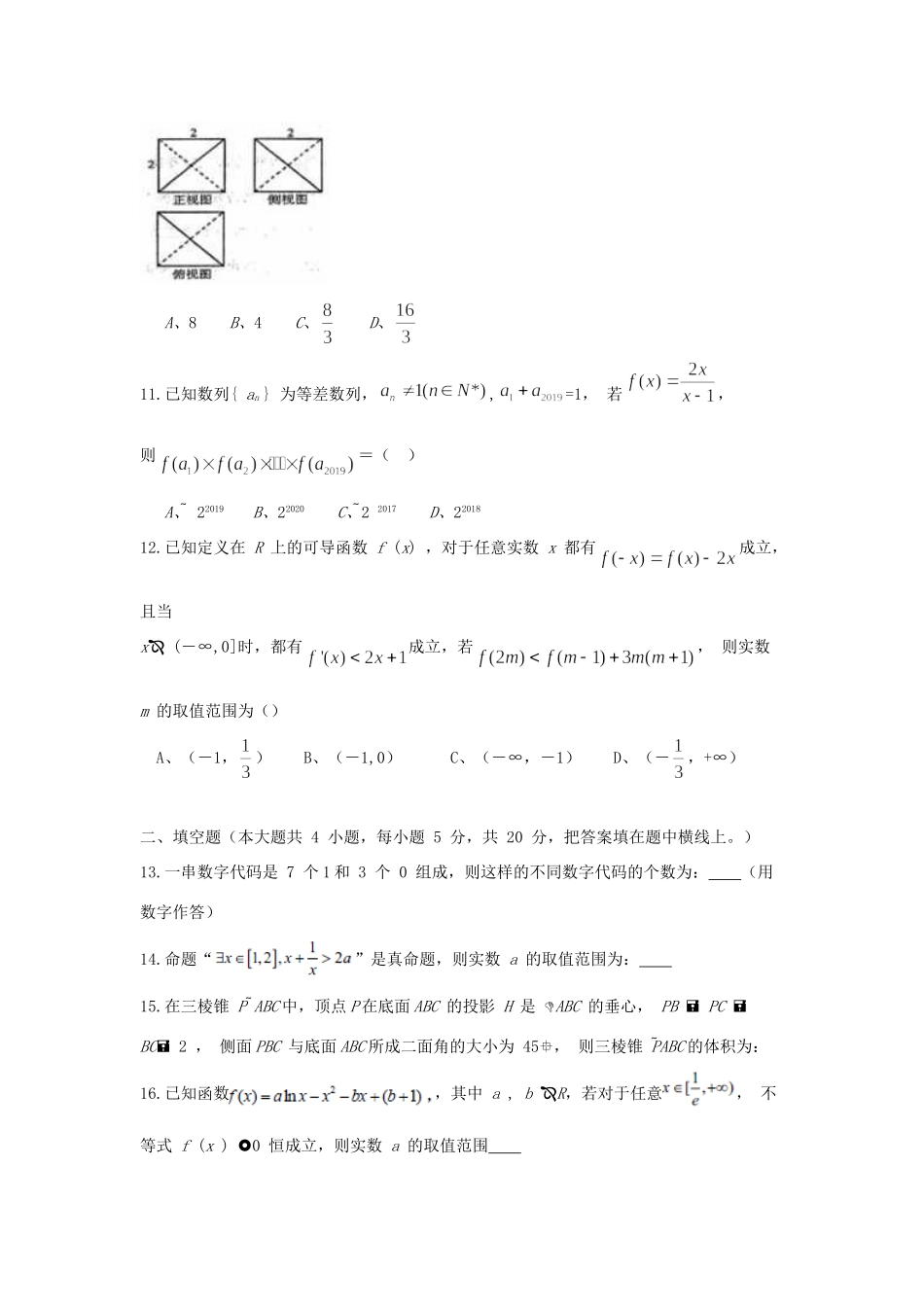 山西省太原市高三数学上学期期末考试试卷 理试卷_第3页