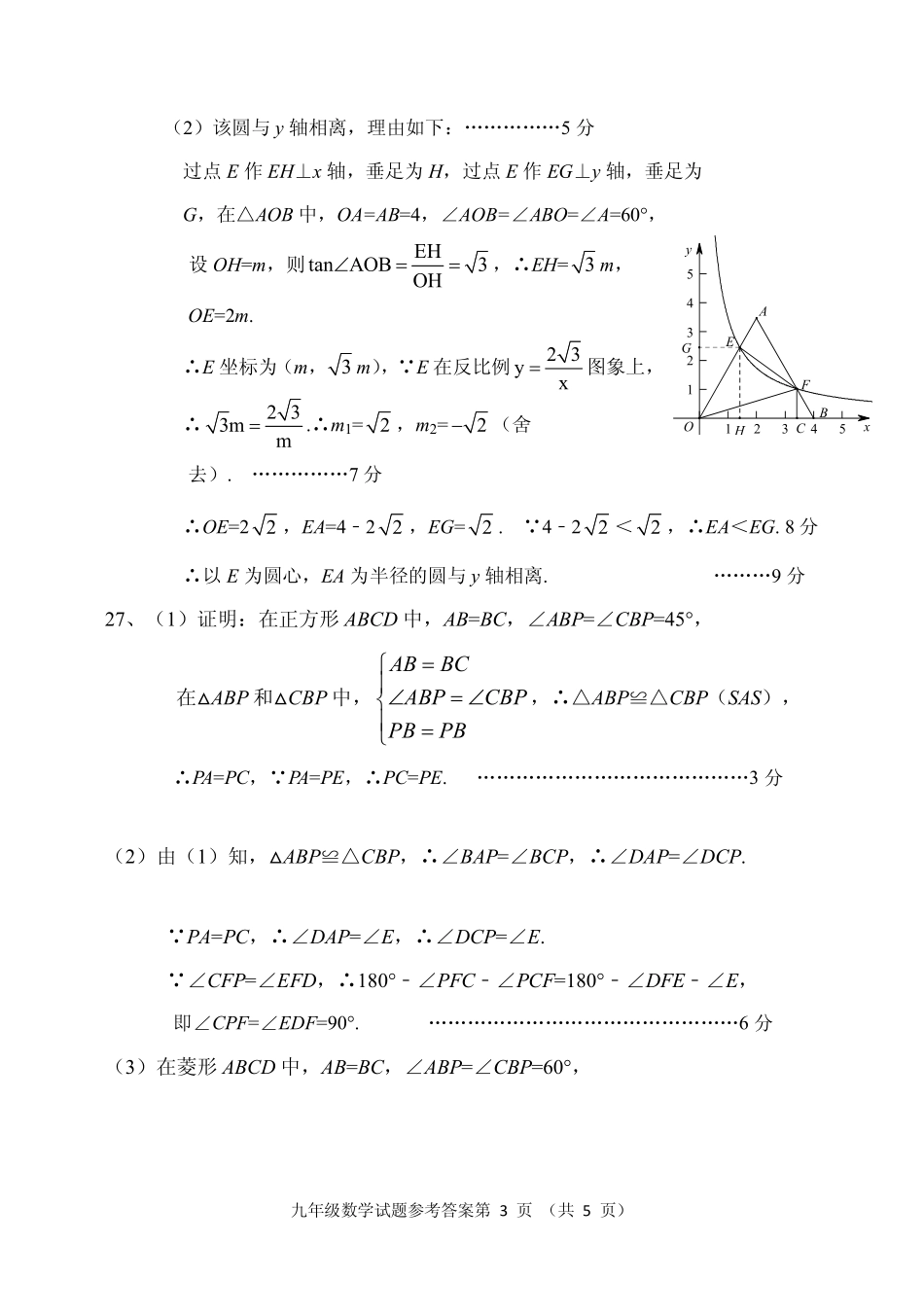 九年级数学上学期期末考试试卷参考答案 山东省章丘市相公庄镇相公中学2016九年级数学上学期期末考试试卷(pdf)_第3页