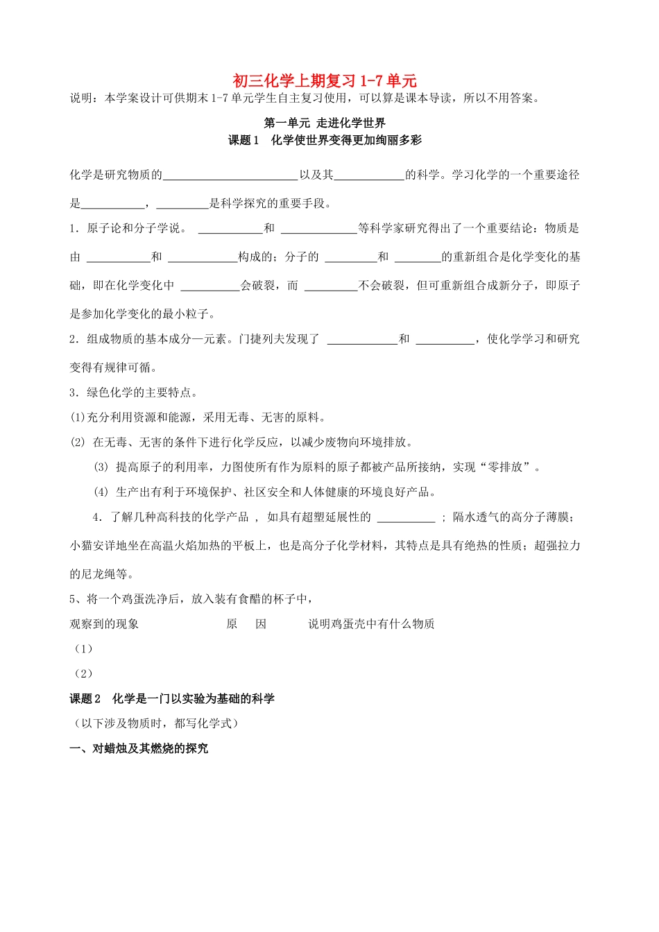 初三化学上期复习1-7单元 人教版 试题_第1页