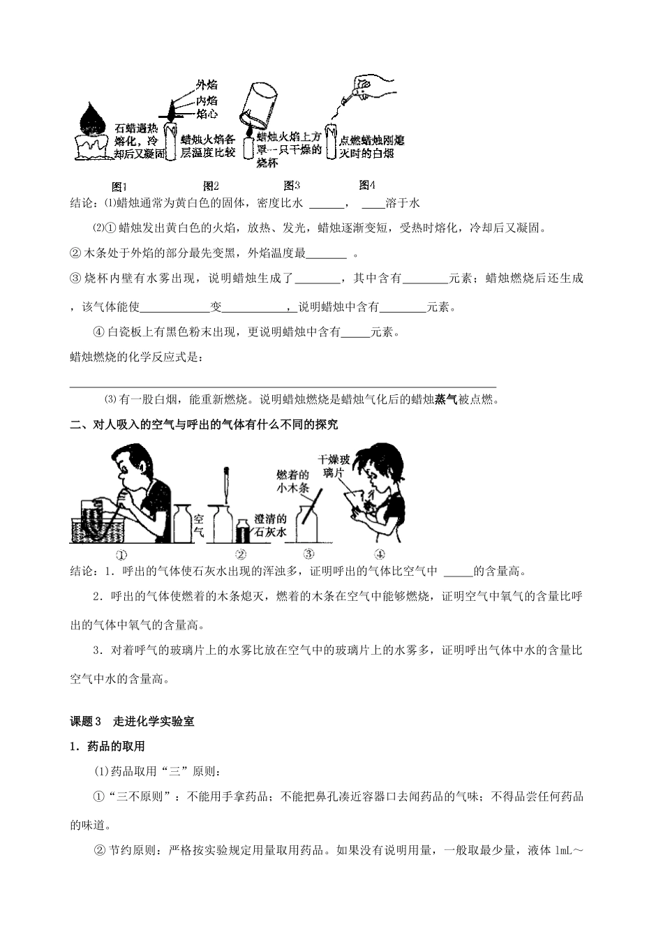 初三化学上期复习1-7单元 人教版 试题_第2页