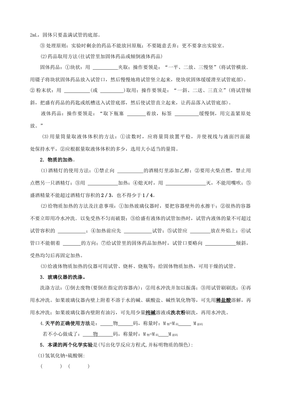 初三化学上期复习1-7单元 人教版 试题_第3页