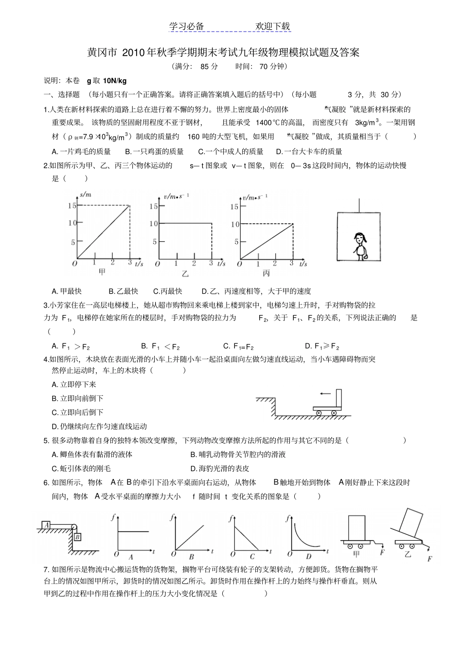 九年级物理上期期末模拟试题及答案_第1页