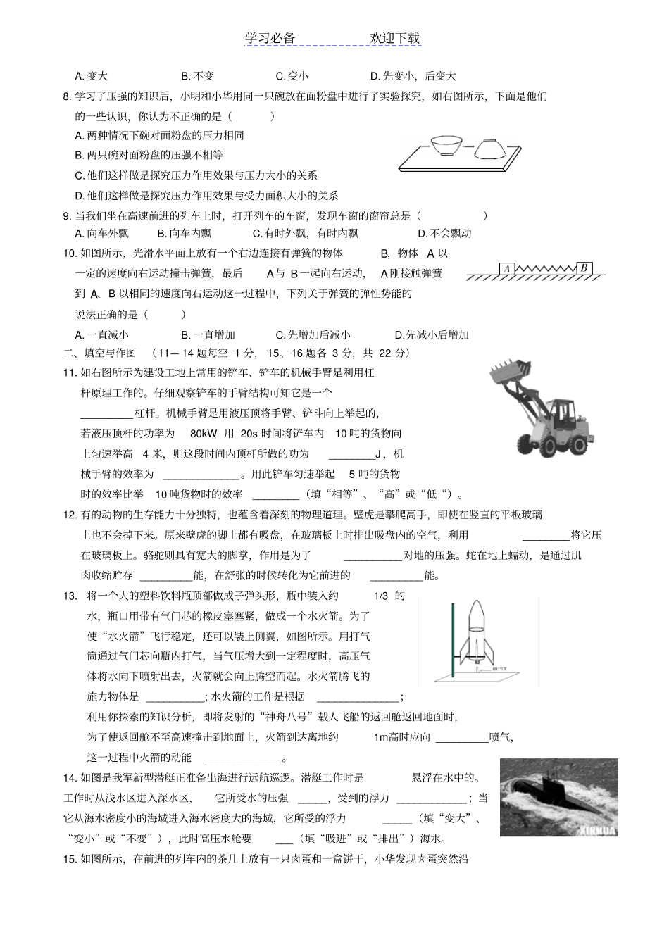 九年级物理上期期末模拟试题及答案_第2页