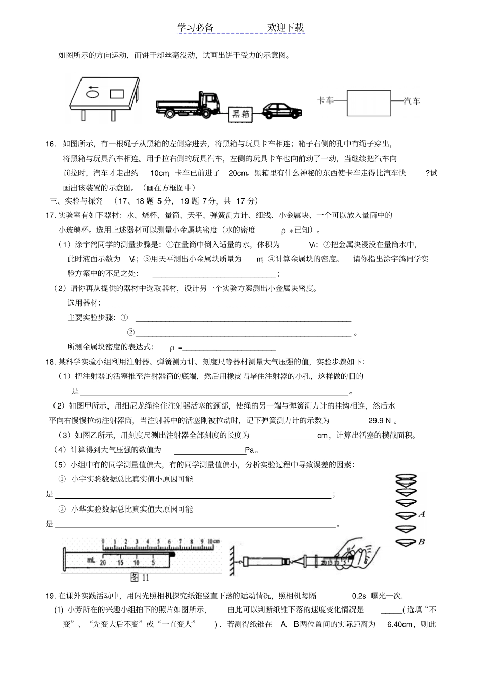 九年级物理上期期末模拟试题及答案_第3页