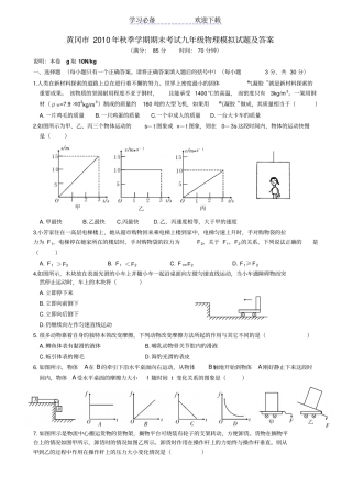 九年级物理上期期末模拟试题及答案