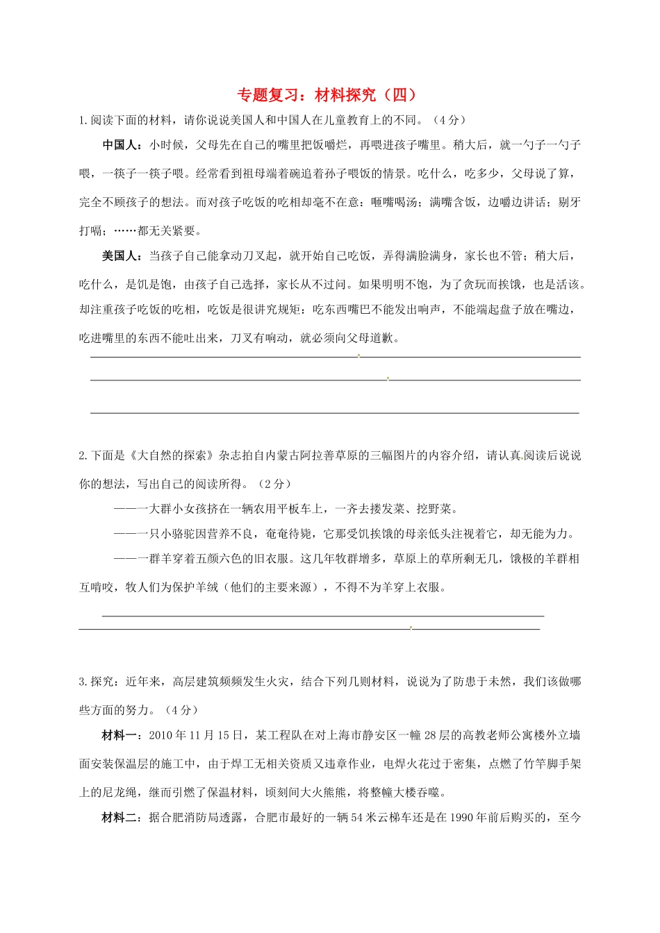 中考语文复习 材料探究4试卷_第1页