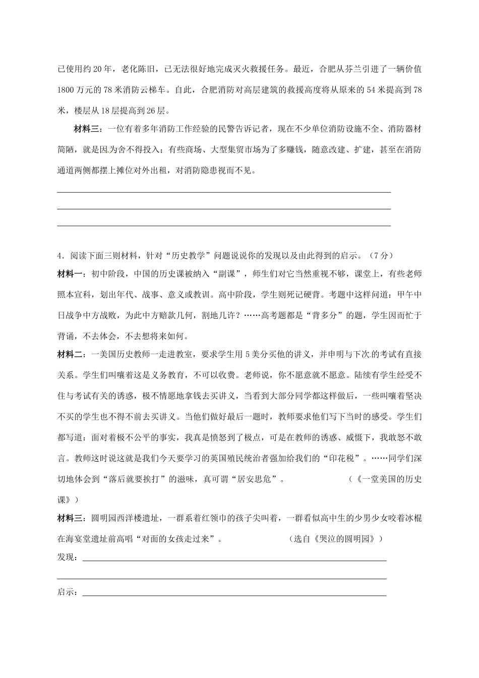 中考语文复习 材料探究4试卷_第2页