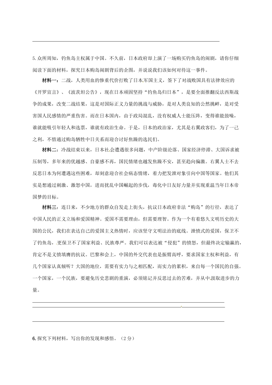 中考语文复习 材料探究4试卷_第3页