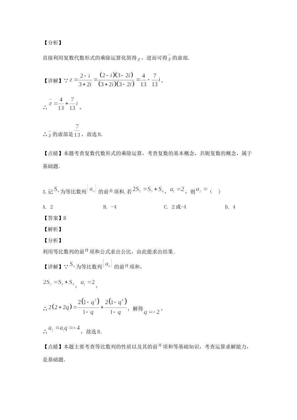 安徽省安庆市安庆一中、安师大附中、铜陵一中 高二数学下学期期末考试试卷 理试卷_第2页