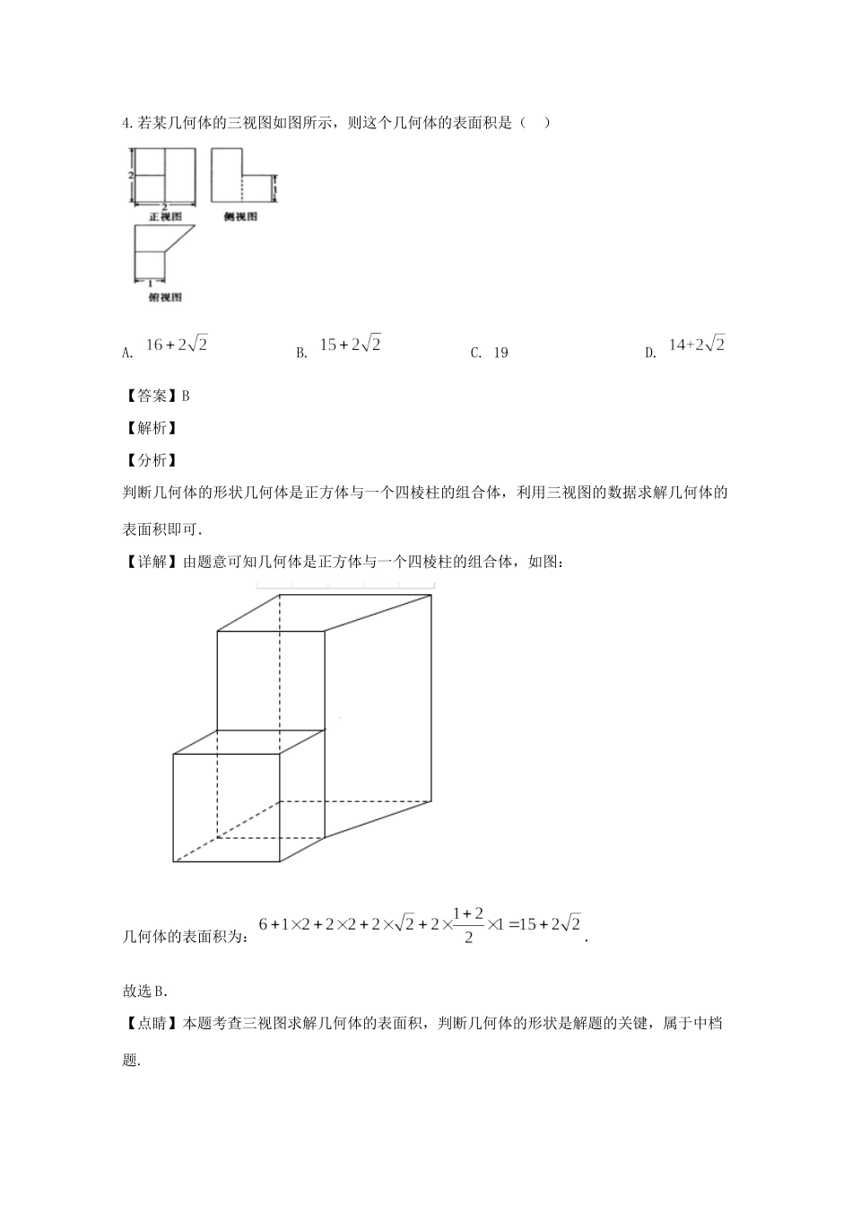安徽省安庆市安庆一中、安师大附中、铜陵一中 高二数学下学期期末考试试卷 理试卷_第3页