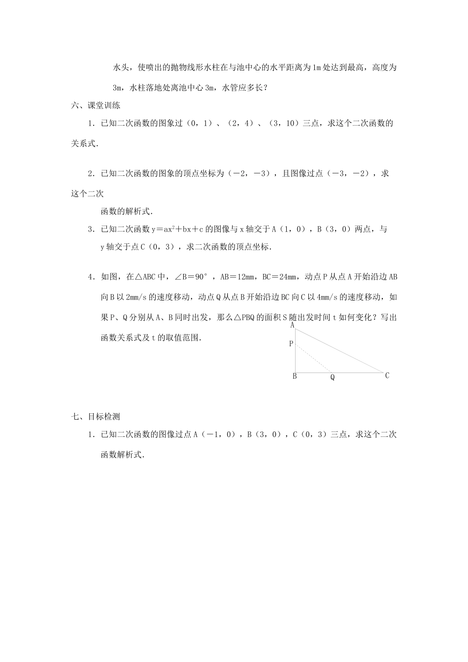 九年级数学下册 第8课时 二次函数y＝ax2＋bx＋c解析式求法 人教新课标版试卷_第2页