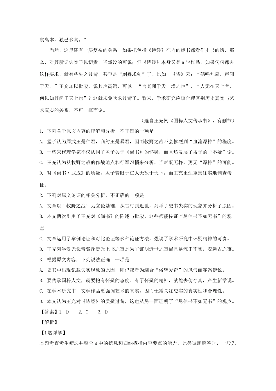 山西省太原市高三语文模拟试卷一含解析试卷_第2页