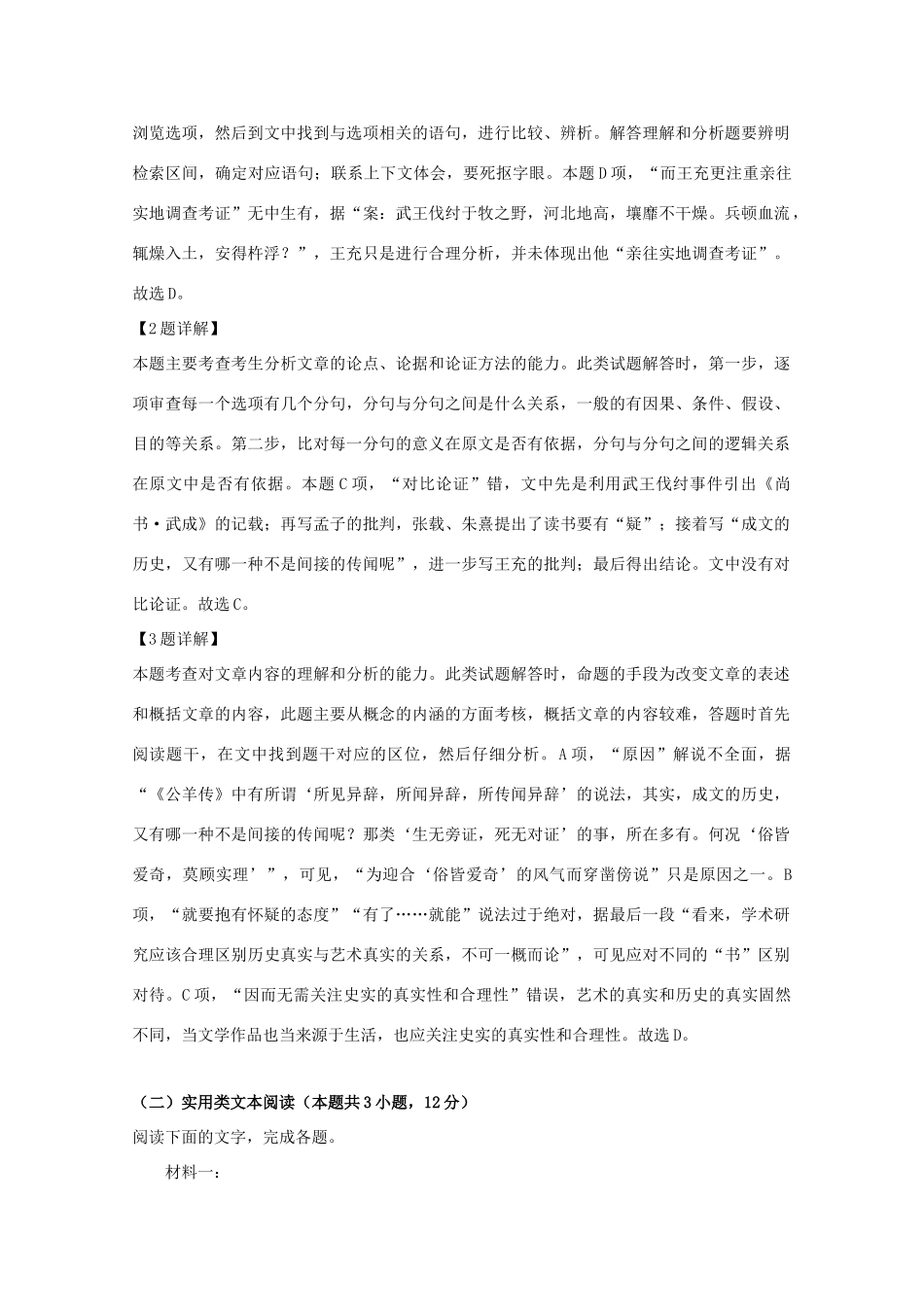 山西省太原市高三语文模拟试卷一含解析试卷_第3页