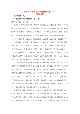 山西省太原市高三语文模拟试卷一含解析试卷