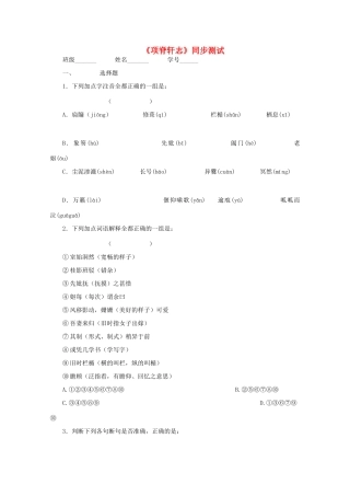 高二语文 2.1.2(项脊轩志)同步达标测试 苏教版必修5试卷