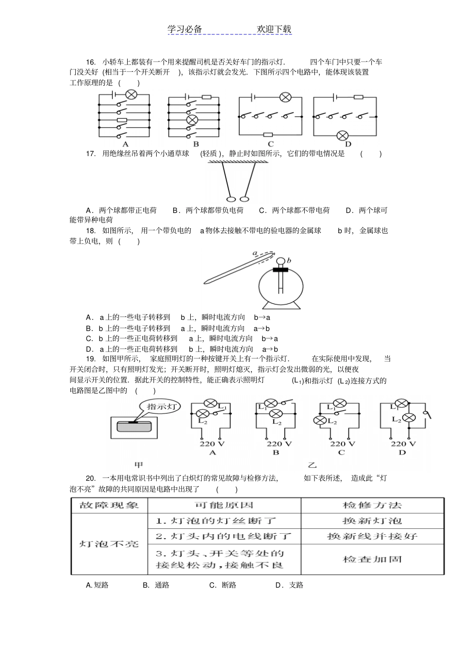 九年级物理上期末专题复习六电流和电路强化训练附答案_第3页