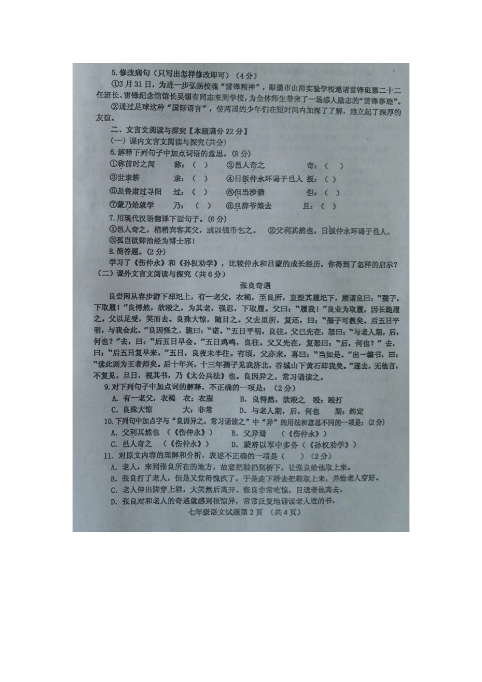 山东省胶州市七年级语文下学期期中试卷(扫描版，无答案)试卷_第2页