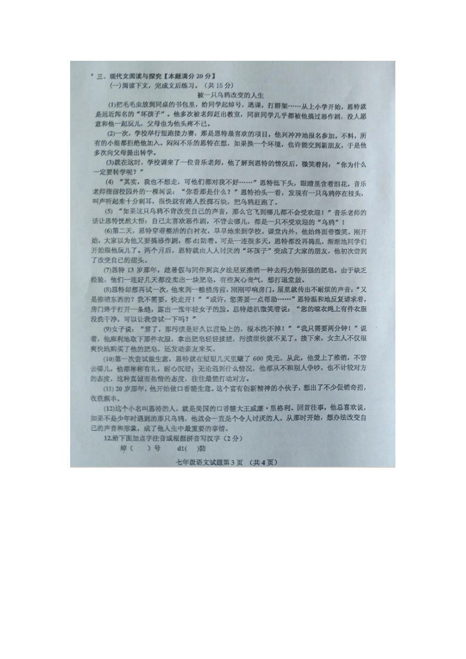 山东省胶州市七年级语文下学期期中试卷(扫描版，无答案)试卷_第3页